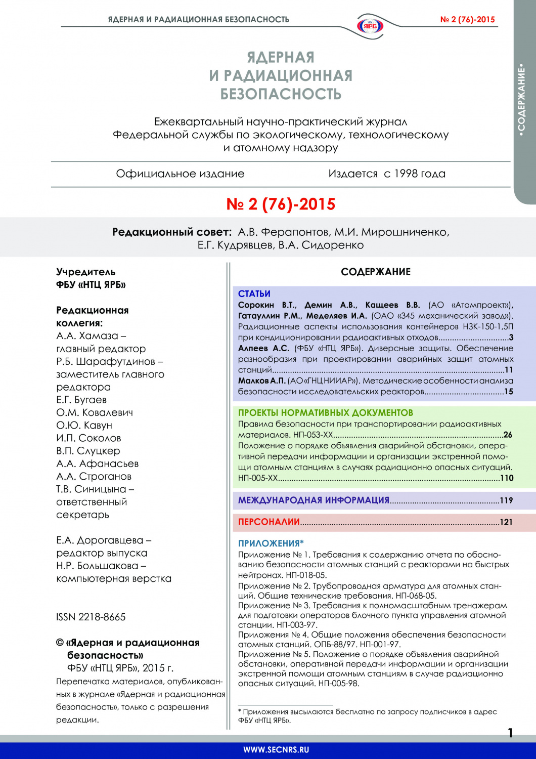 Нп 068 05 трубопроводная арматура для атомных станций общие технические требования